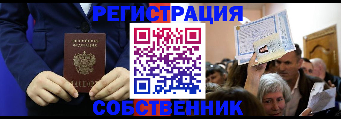 прописка в Протвино