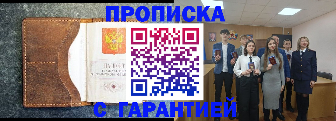 прописка 2025 в Протвино
